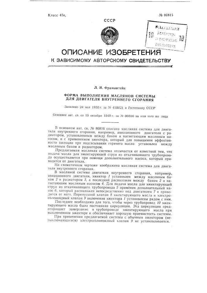 Масляная система для двигателя внутреннего сгорания (патент 92815)