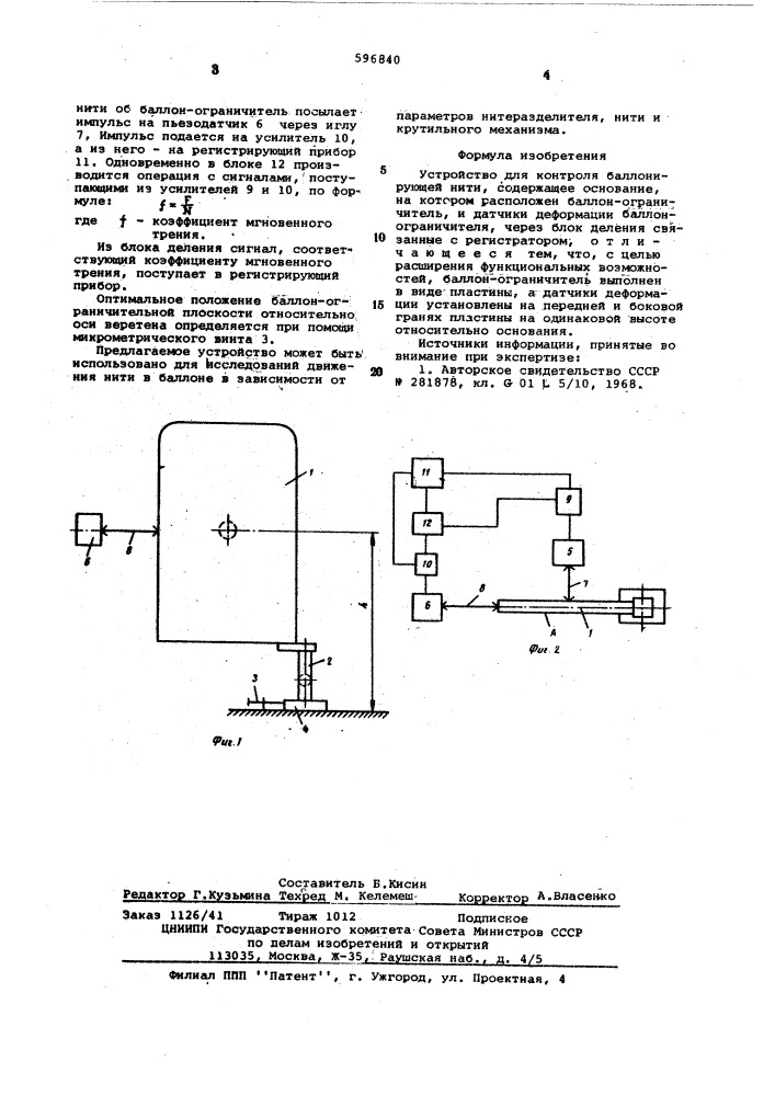 Устройство для контроля баллонирующей нити (патент 596840)