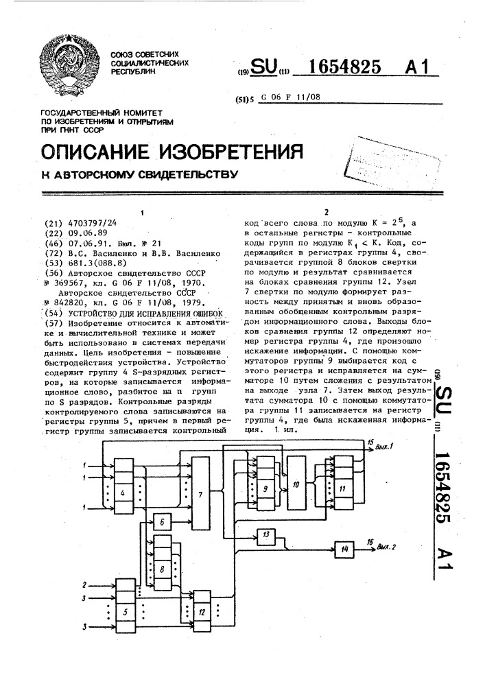 Ошибка в патент. Аппарат Василенко.