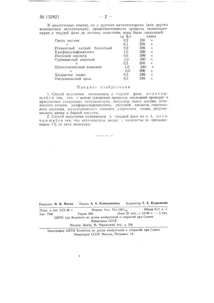 Способ получения полиамидов (патент 132821)