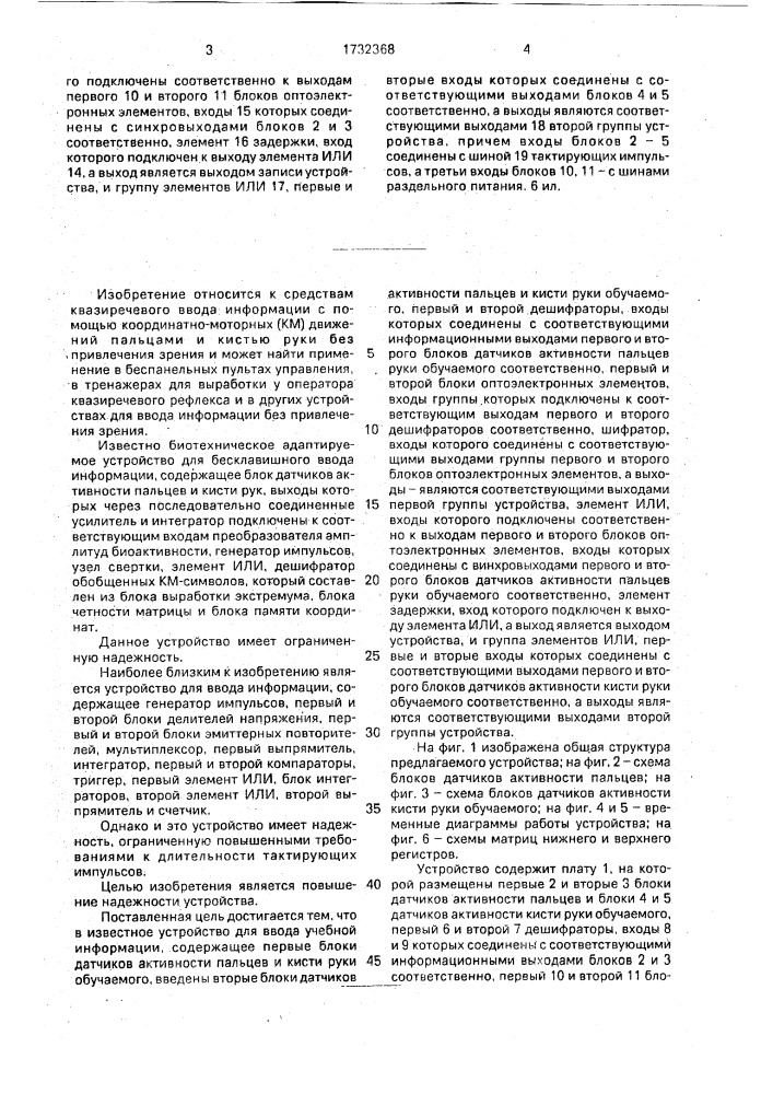 Устройство для ввода учебной информации (патент 1732368)