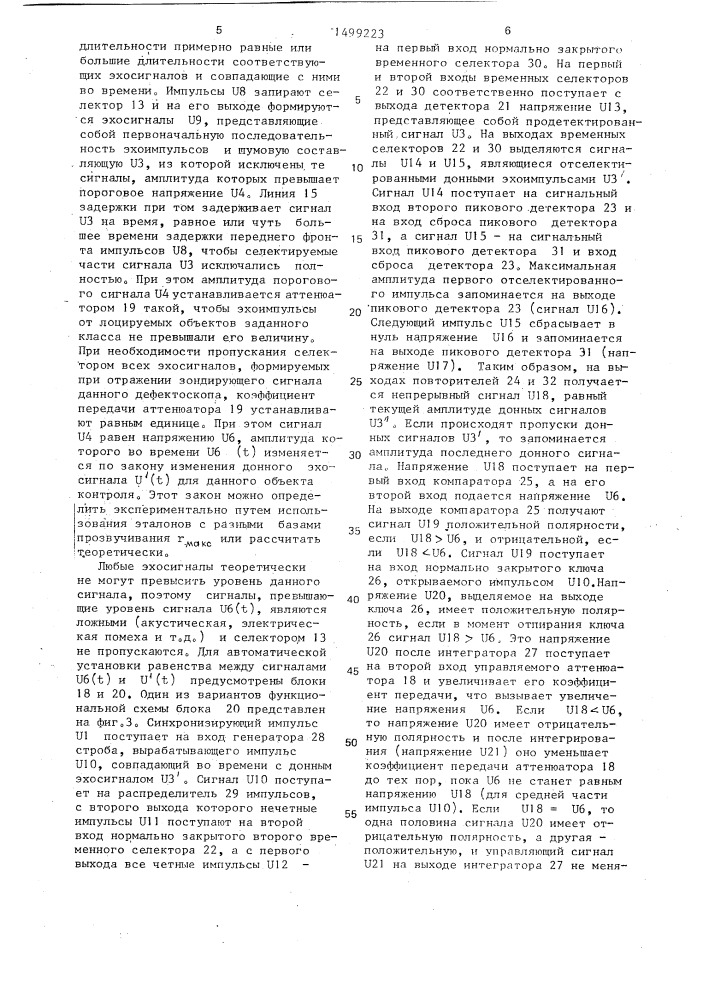 Ультразвуковой дефектоскоп (патент 1499223)