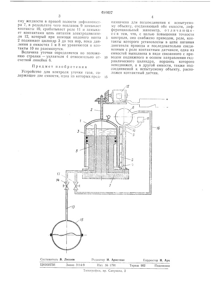 Устройство для контроля утечки газа (патент 484427)