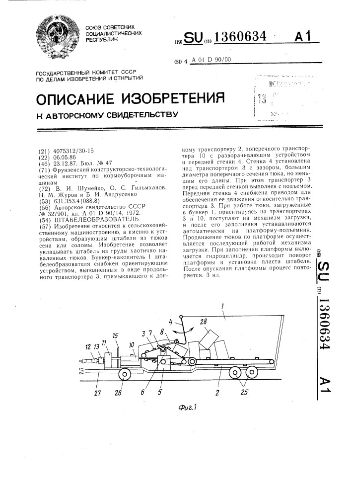 Штабелеобразователь (патент 1360634)