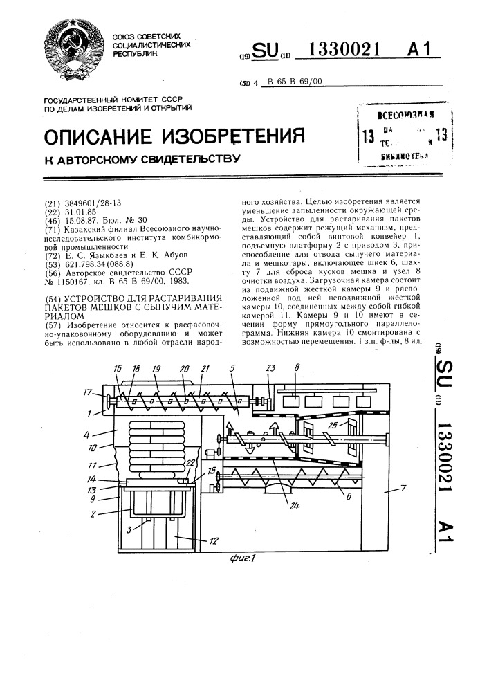 Устройство для растаривания пакетов мешков с сыпучим материалом (патент 1330021)