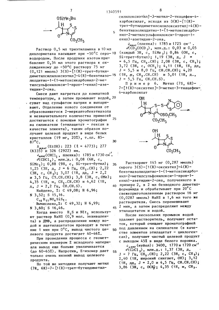 Способ получения производных 2-тиацефемов (патент 1340591)