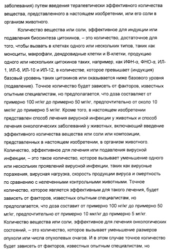 Оксизамещенные имидазохинолины, способные модулировать биосинтез цитокинов (патент 2412942)