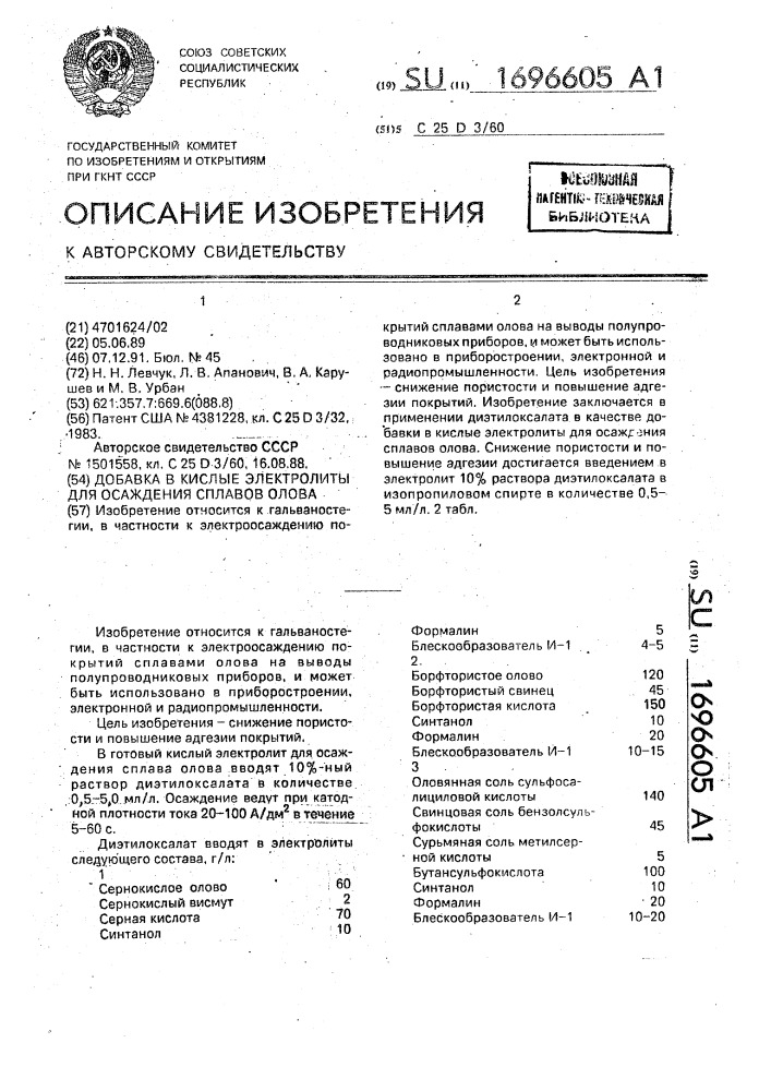 Добавка в кислые электролиты для осаждения сплавов олова (патент 1696605)