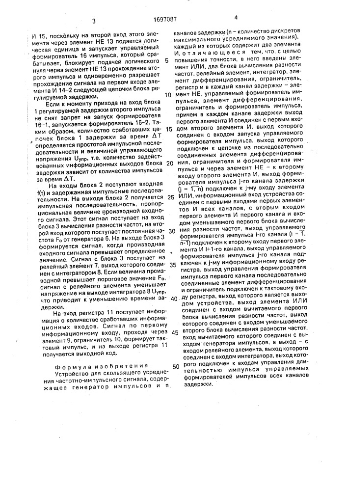 Устройство для скользящего усреднения частотно-импульсного сигнала (патент 1697087)