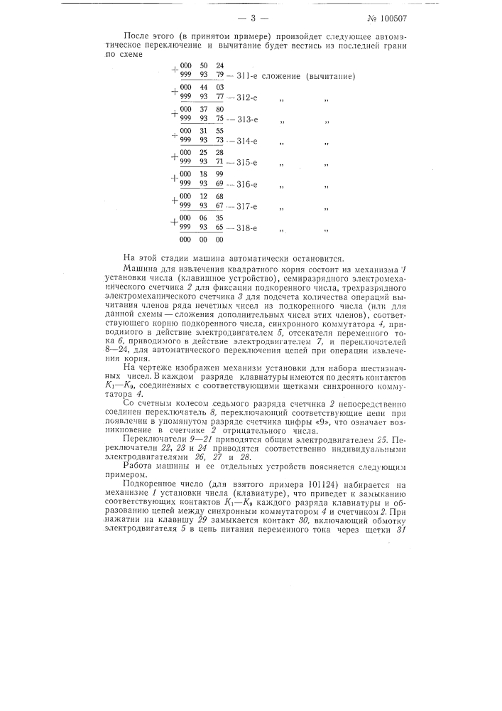 Патент ссср  100507 (патент 100507)