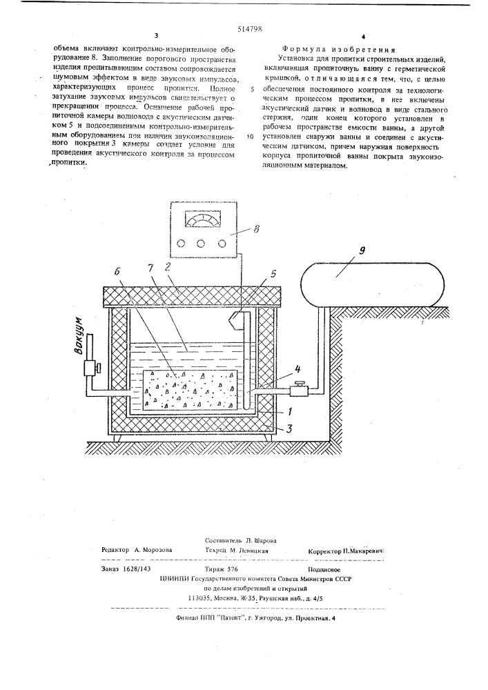 Установка для пропитки строительных изделий (патент 514798)