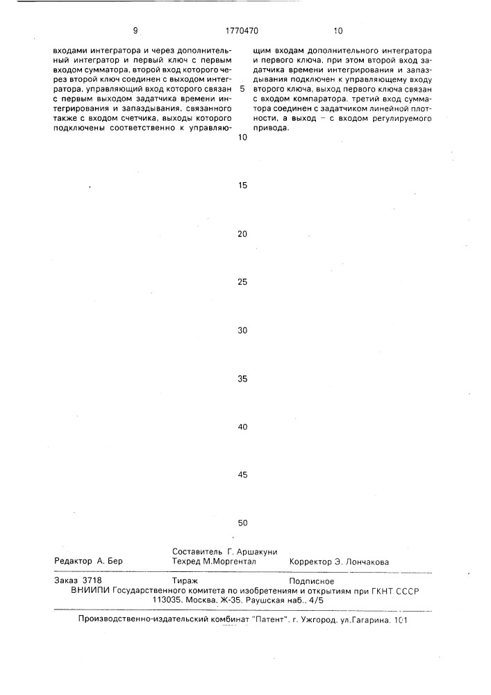 Устройство автоматического регулирования линейной плотности волокнистого материала (патент 1770470)