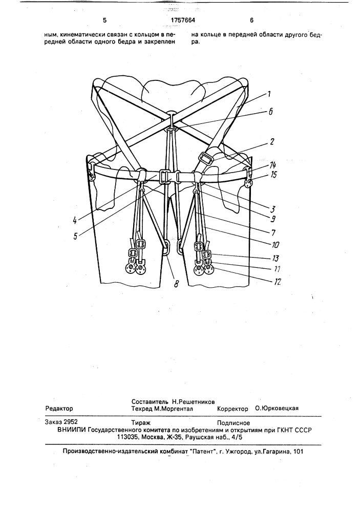 Крепление протезов после ампутации обоих бедер (патент 1757664)