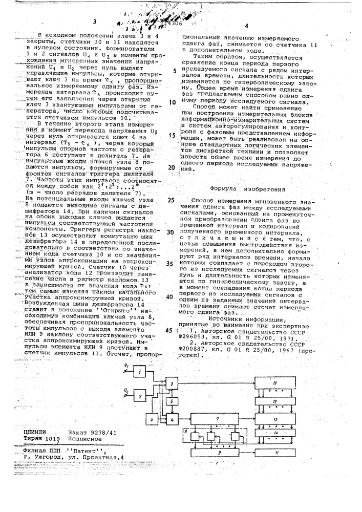 Способ измерения мгновенного значения сдвига фаз между исследуемыми сигналами (патент 714306)