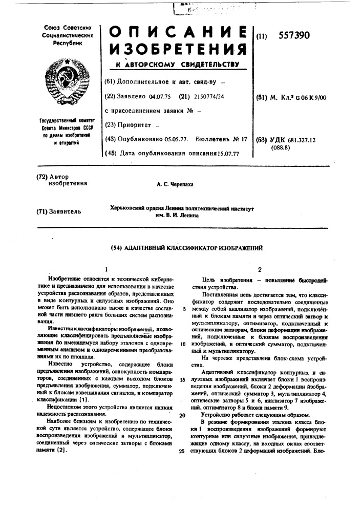 Адаптивный классификатор изображений (патент 557390)