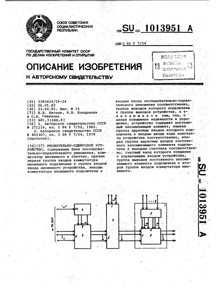 Множительно-сдвиговое устройство (патент 1013951)