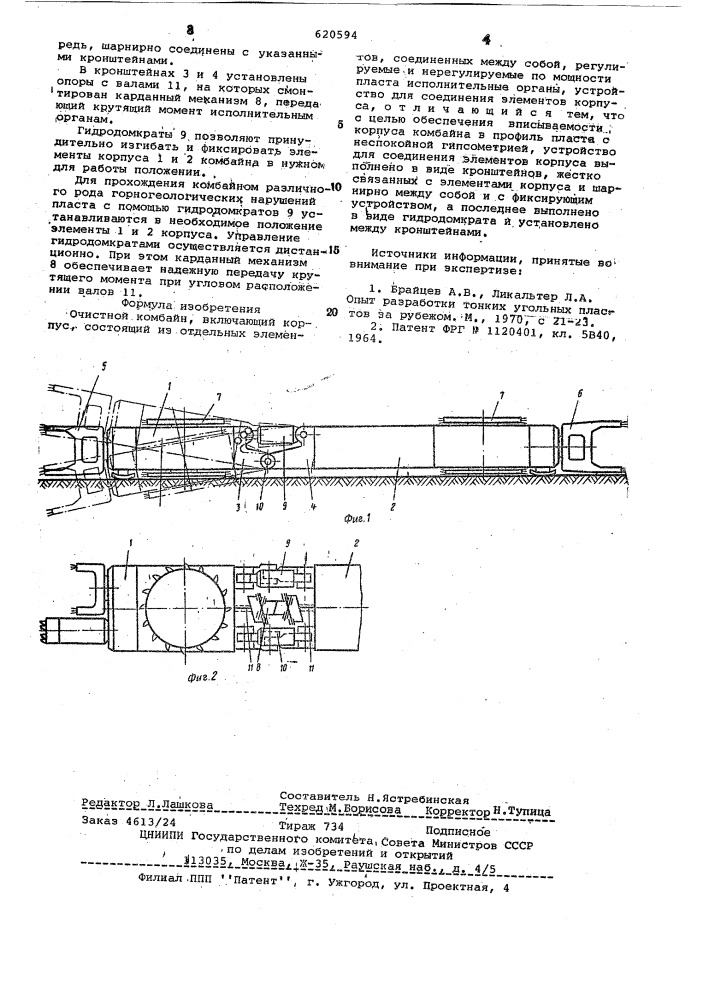 Очистной комбайн (патент 620594)