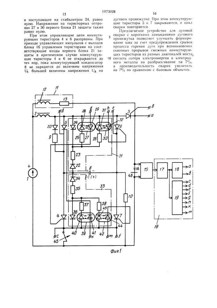 Устройство для дуговой сварки с короткими замыканиями дугового промежутка (патент 1073028)
