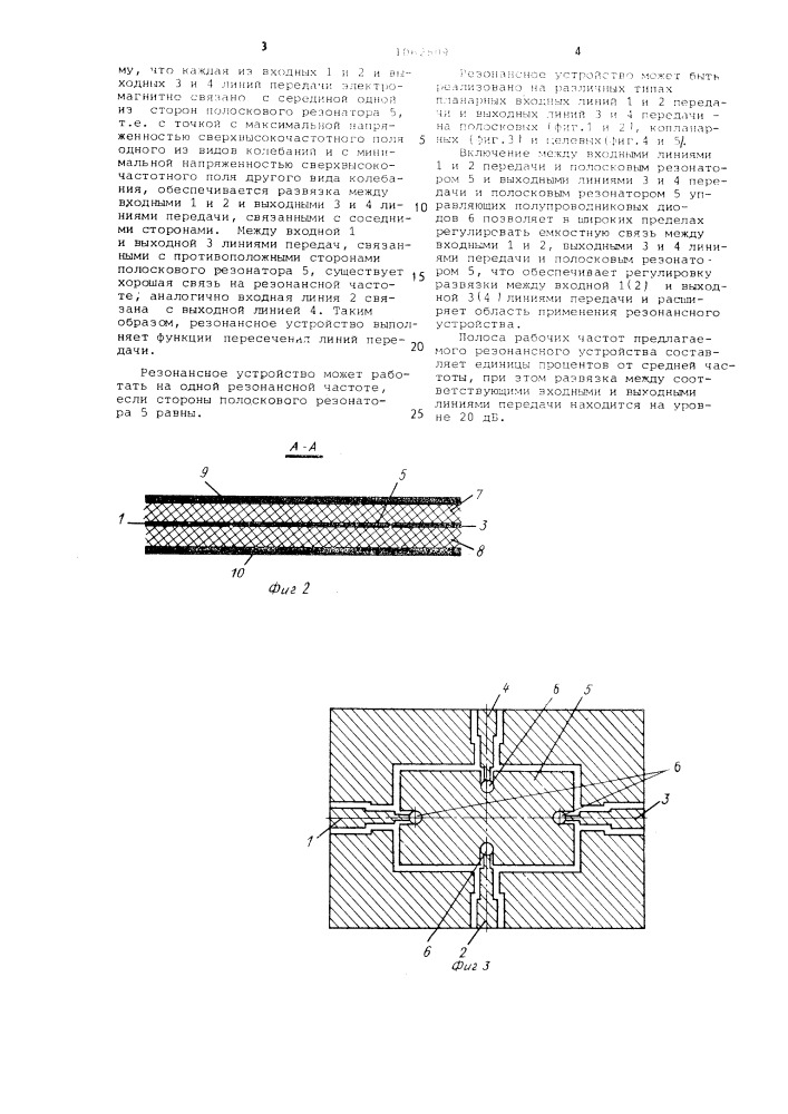 Резонансное устройство (патент 1062809)