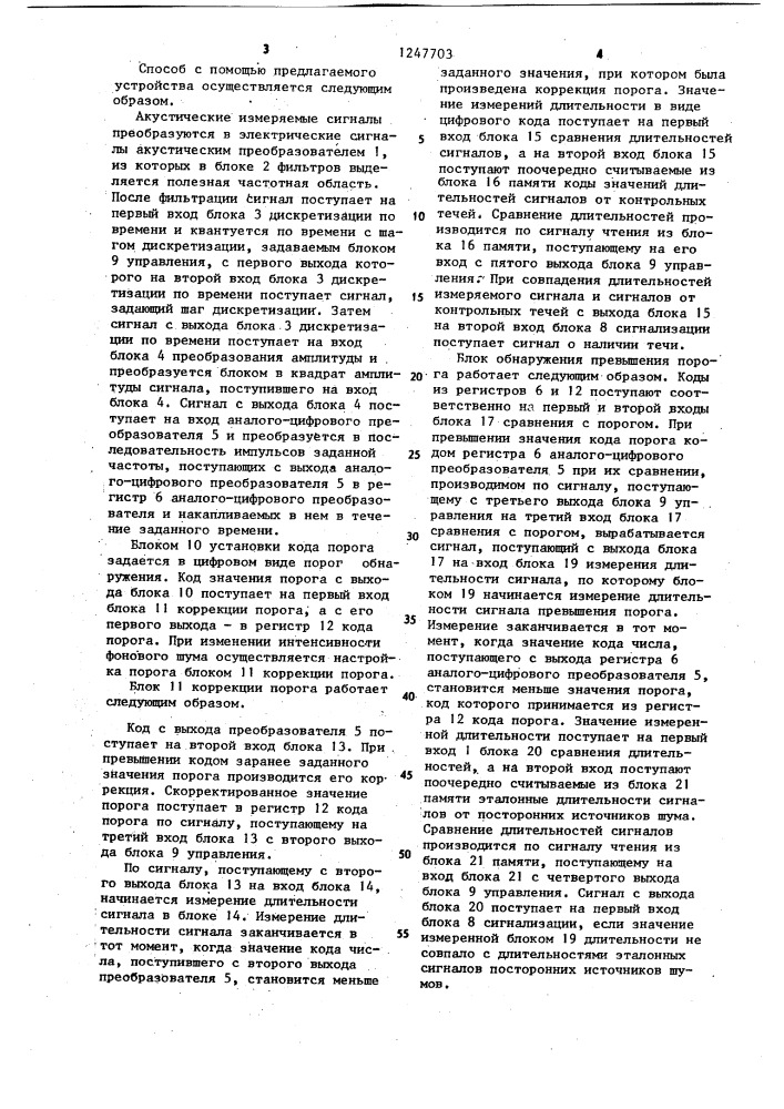 Способ обнаружения течи и устройство для его осуществления (патент 1247703)