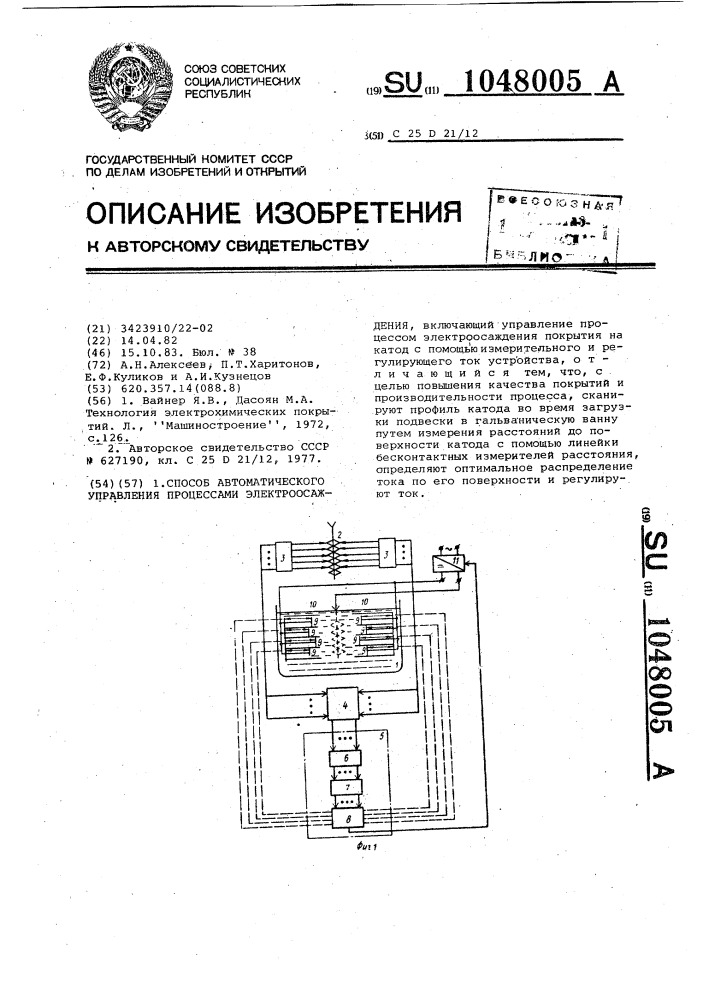 Способ автоматического управления процессами электроосаждения (патент 1048005)