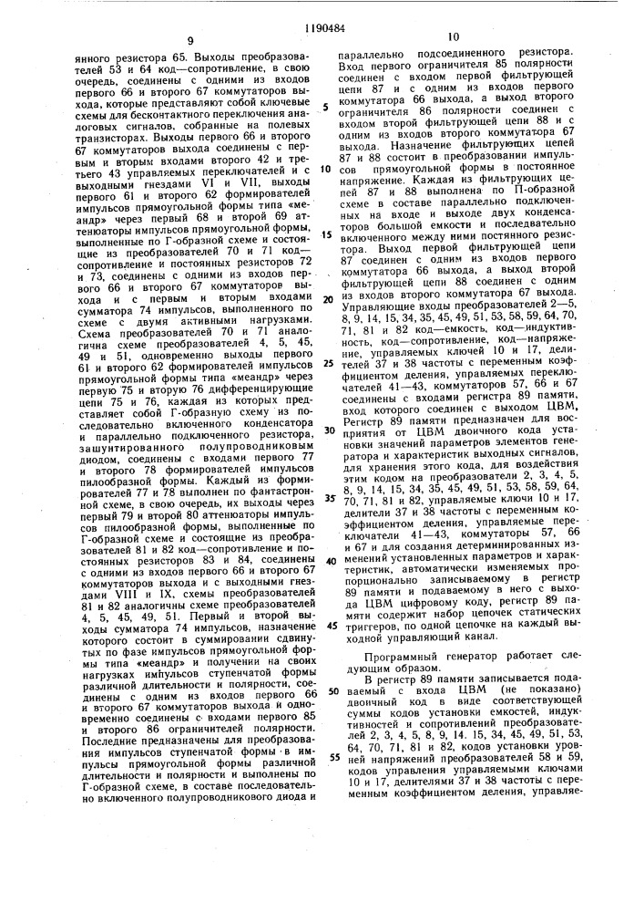 Программный генератор (патент 1190484)