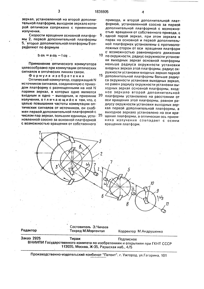 Оптический коммутатор (патент 1838805)