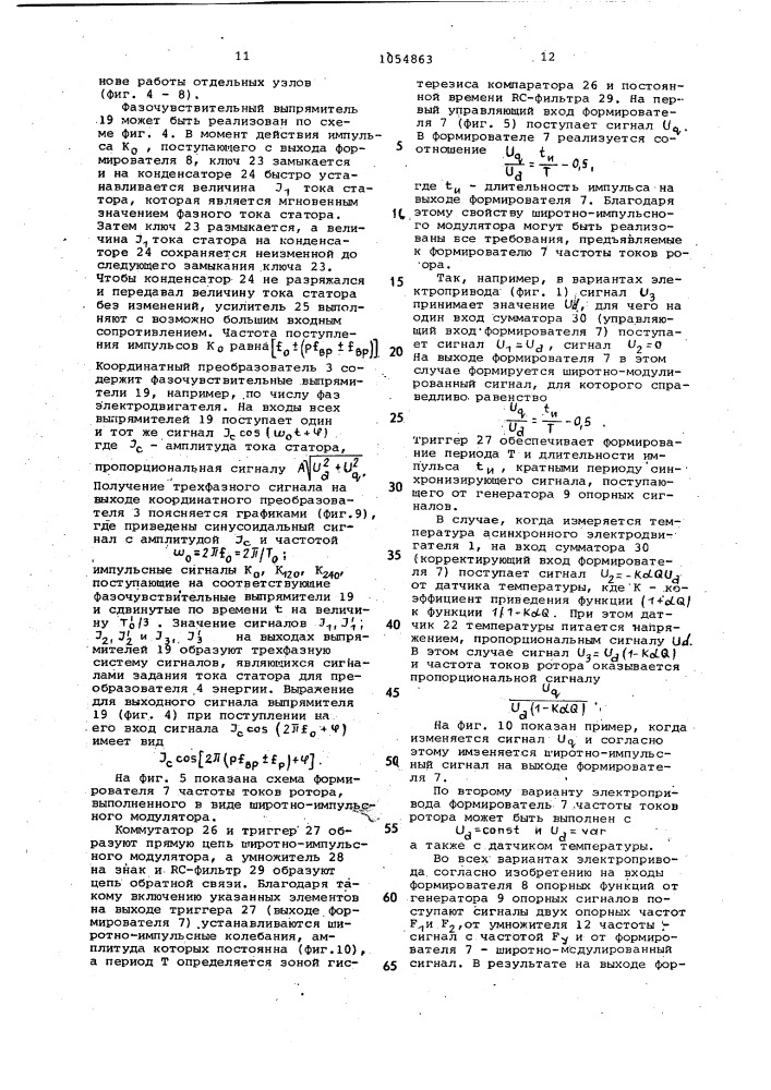 Электропривод переменного тока и его варианты (патент 1054863)