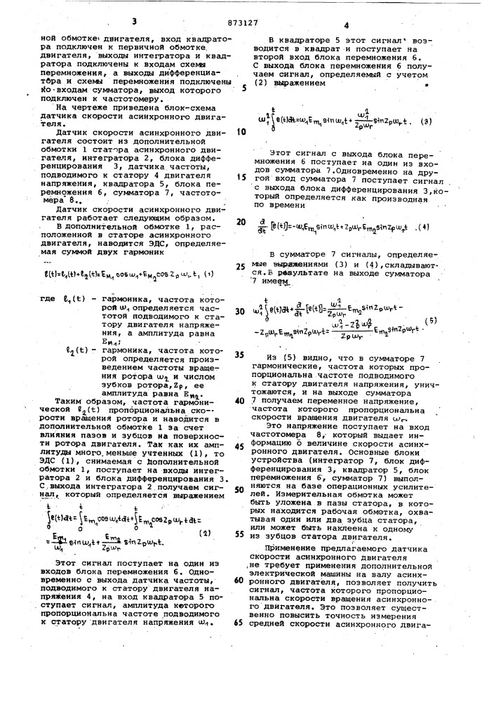 Устройство для измерения скорости асинхронного двигателя (патент 873127)