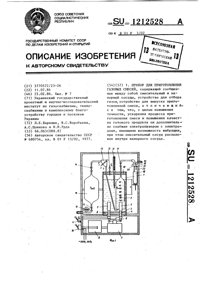 Прибор для приготовления газовых смесей (патент 1212528)