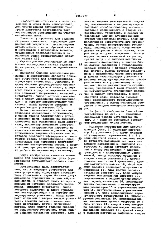 Задающее устройство для электропривода (патент 1067579)