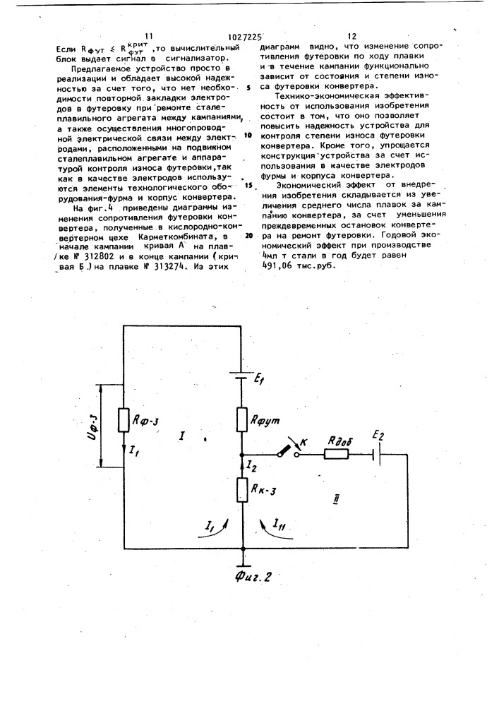 Устройство для контроля износа футеровки кислородного конвертера (патент 1027225)