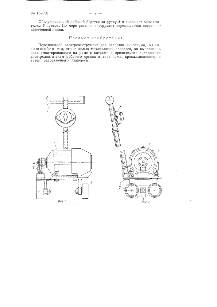 Патент ссср  157090 (патент 157090)
