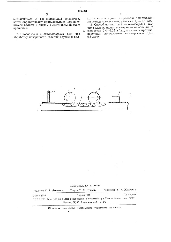 Способ изготовления железобетонных изделий (патент 285581)