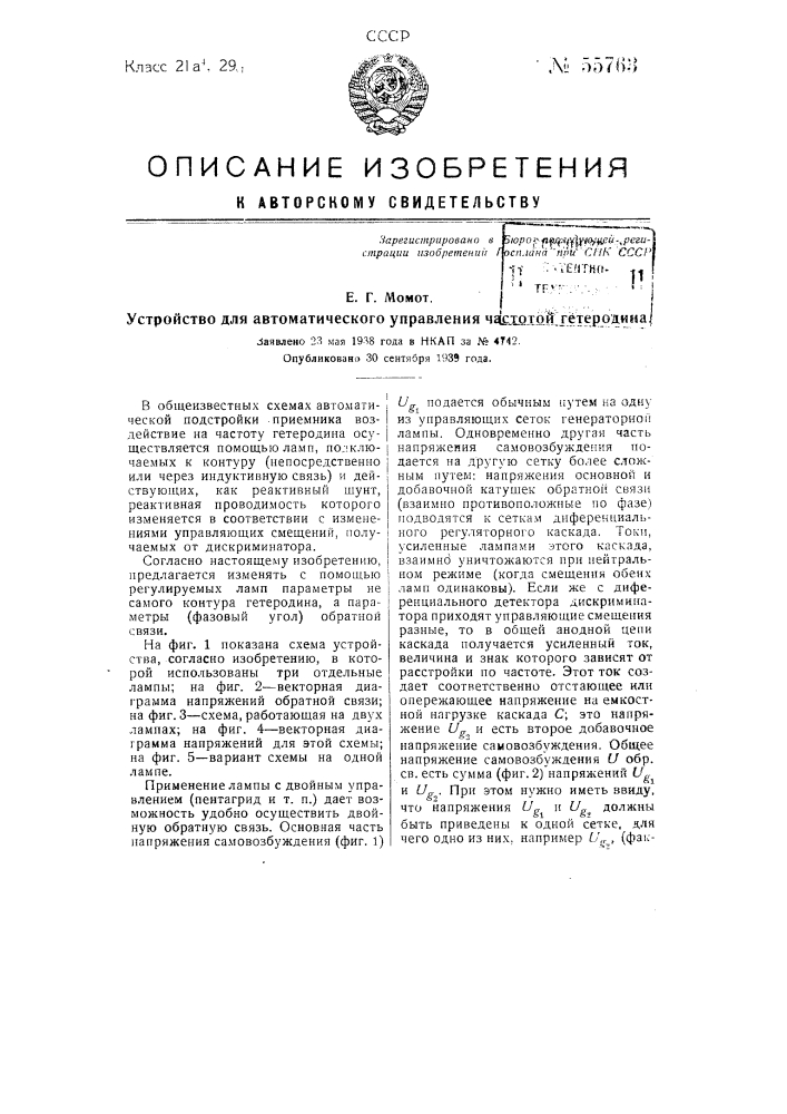 Устройство для автоматического управления частотой гетеродина (патент 55763)