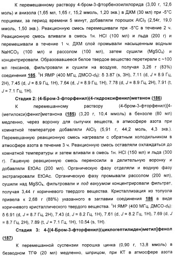 Циклоалкилиденовые соединения, фармацевтическая композиция на их основе, их применение и способ селективного связывания er - и er -эстрогеновых рецепторов (патент 2345981)