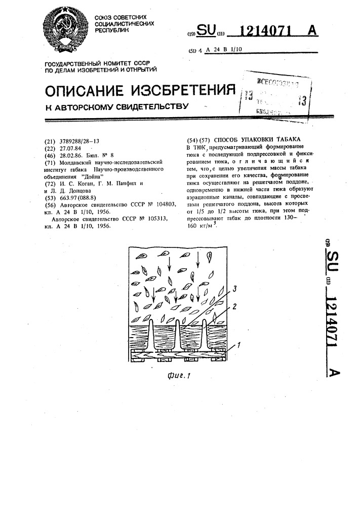 Способ упаковки табака в тюк (патент 1214071)