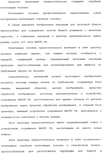 Камера со съемным принтером (патент 2344451)