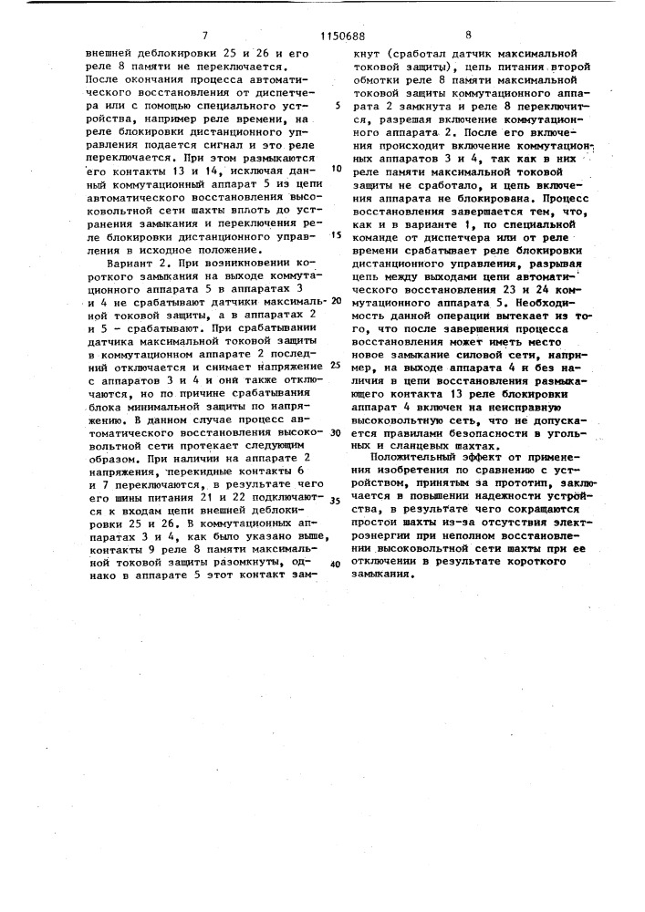 Устройство автоматического включения коммутационного аппарата (патент 1150688)