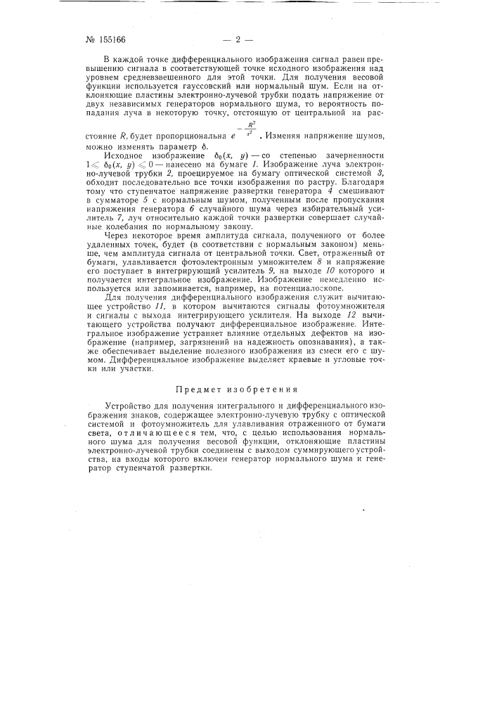 Патент ссср  155166 (патент 155166)