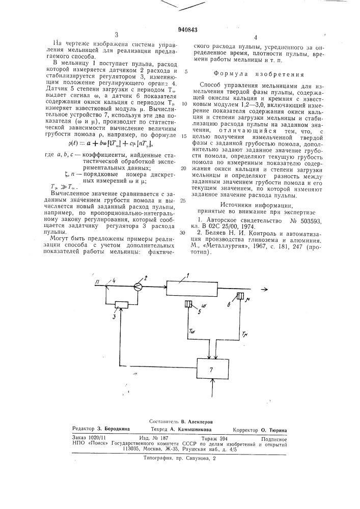 Способ управления мельницами для измельчения твердой фазы пульпы (патент 940843)