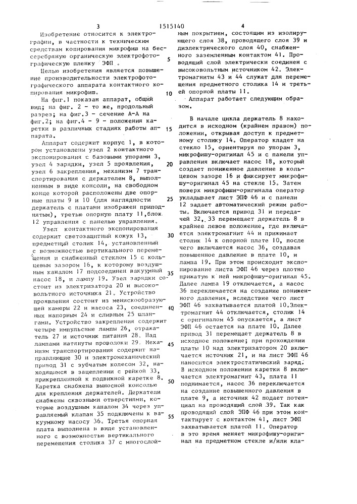 Электрографический аппарат контактного копирования микрофиш (патент 1515140)