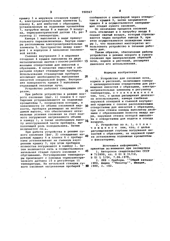 Устройство для озоления почв,кормов и растений (патент 998947)