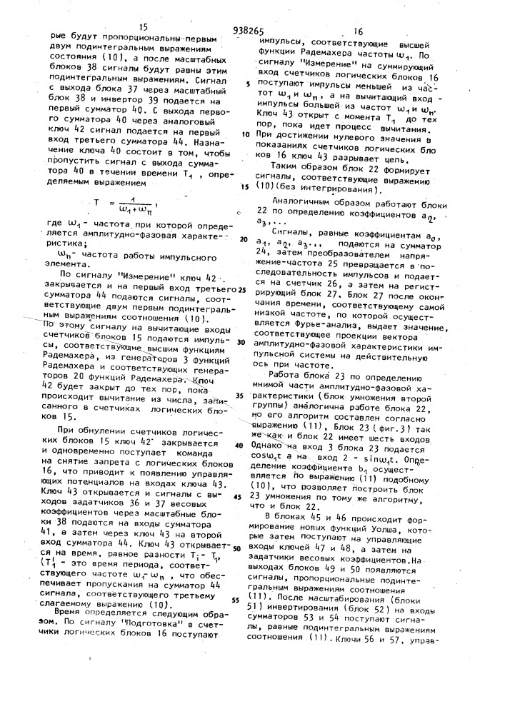 Устройство для определения частотных характеристик импульсных систем автоматического регулирования (патент 938265)