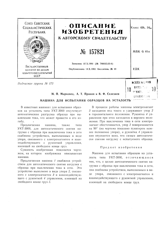 Патент ссср  157821 (патент 157821)