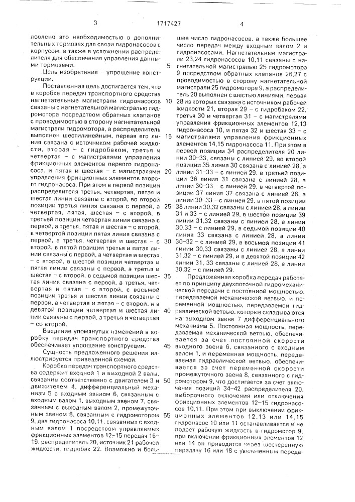 Коробка передач транспорного средства (патент 1717427)