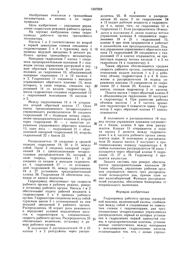 Гидропривод рабочего органа землеройной машины (патент 1507928)