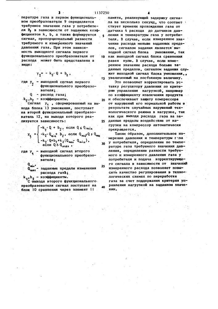 Способ управления компрессором (патент 1137250)