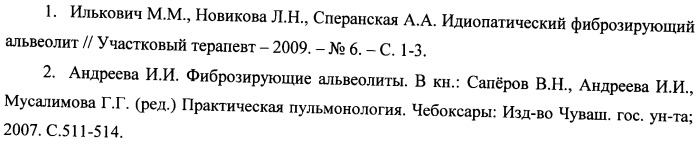 Способ повышения эффективности терапии нарушений в легочной ткани при цитостатических воздействиях (патент 2497523)