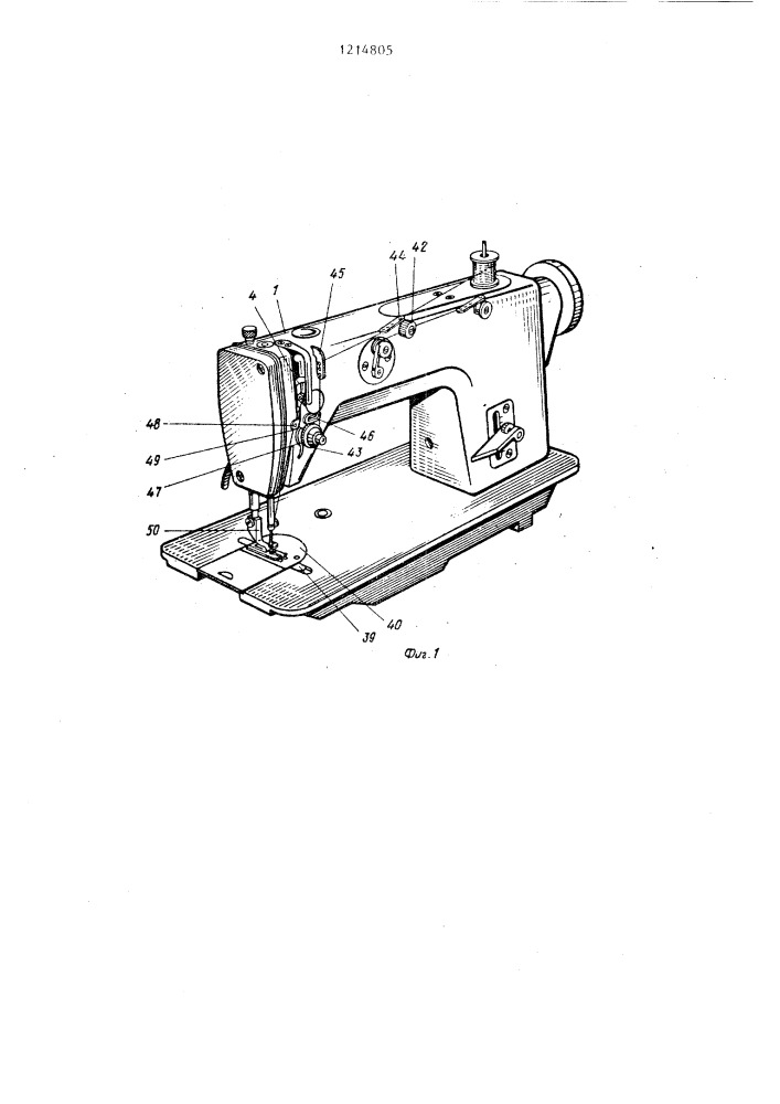 Швейная машина для выполнения челночного и цепного стежков (патент 1214805)